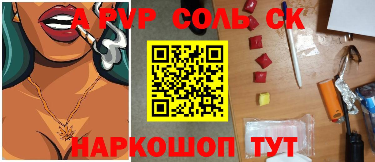 А ПВП Crystall  Вход с VPN  Alpha PVP СК  цены   Холмск 