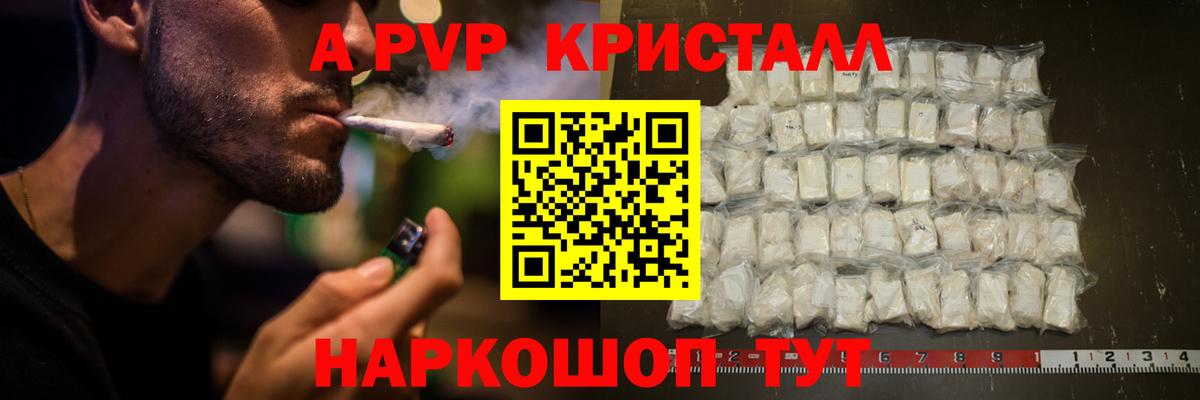 Alpha PVP кристаллы Холмск