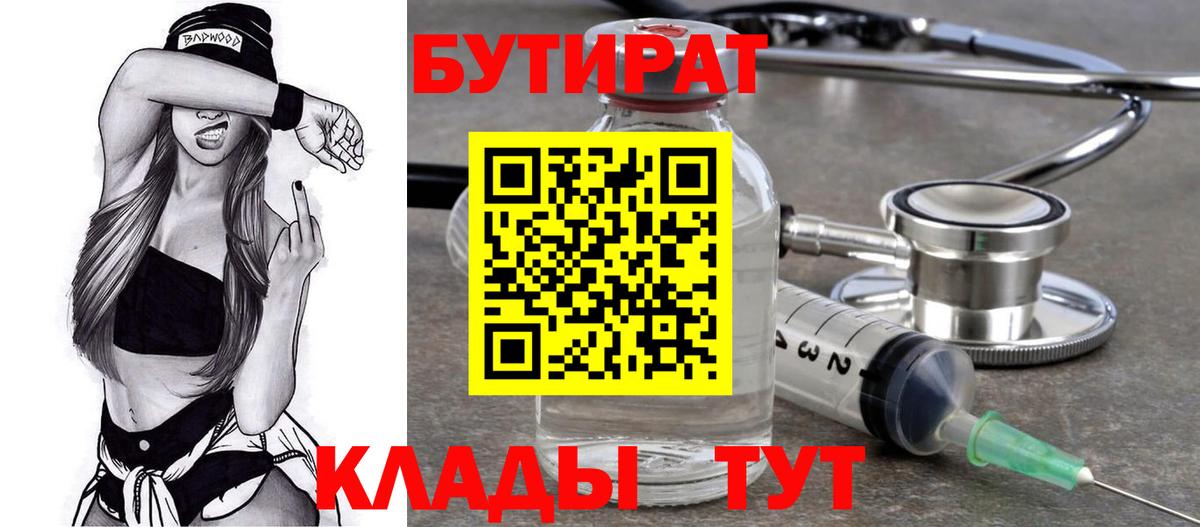 БУТИРАТ BDO Холмск
