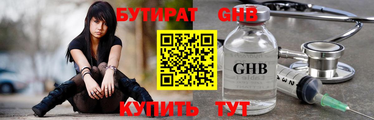 БУТИРАТ бутик  Вход с VPN  Холмск 