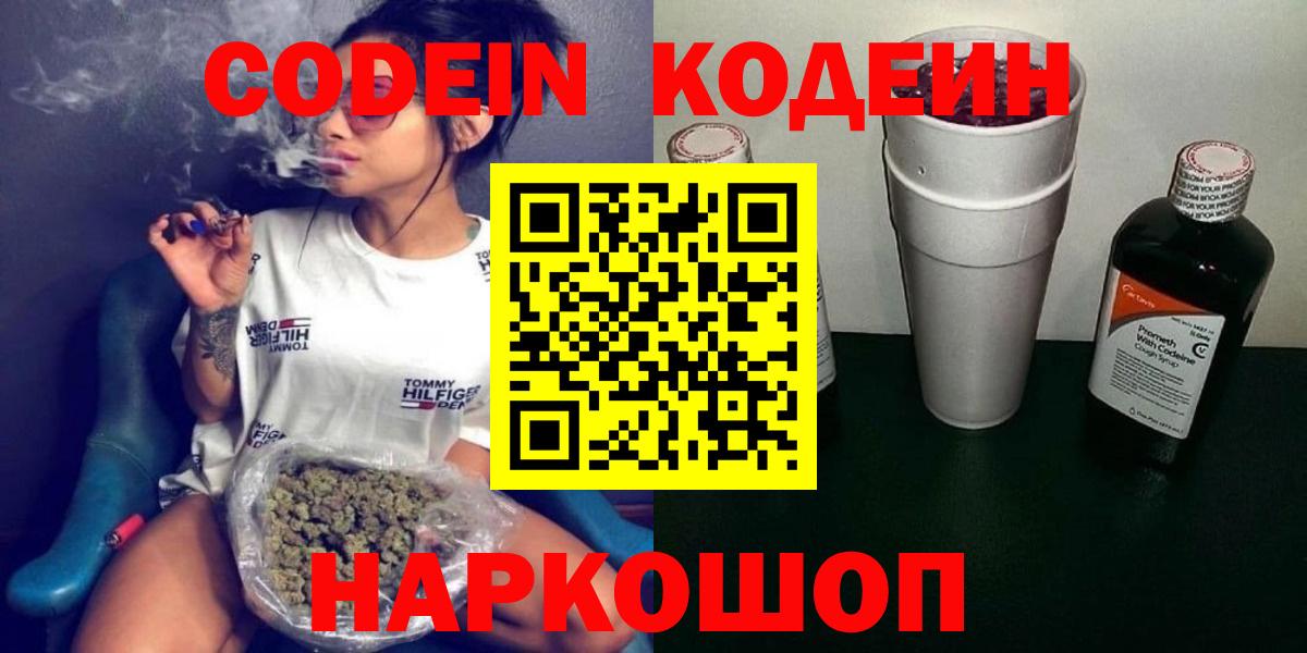 Кодеиновый сироп Lean напиток Lean (лин)  Вход с VPN  Холмск 