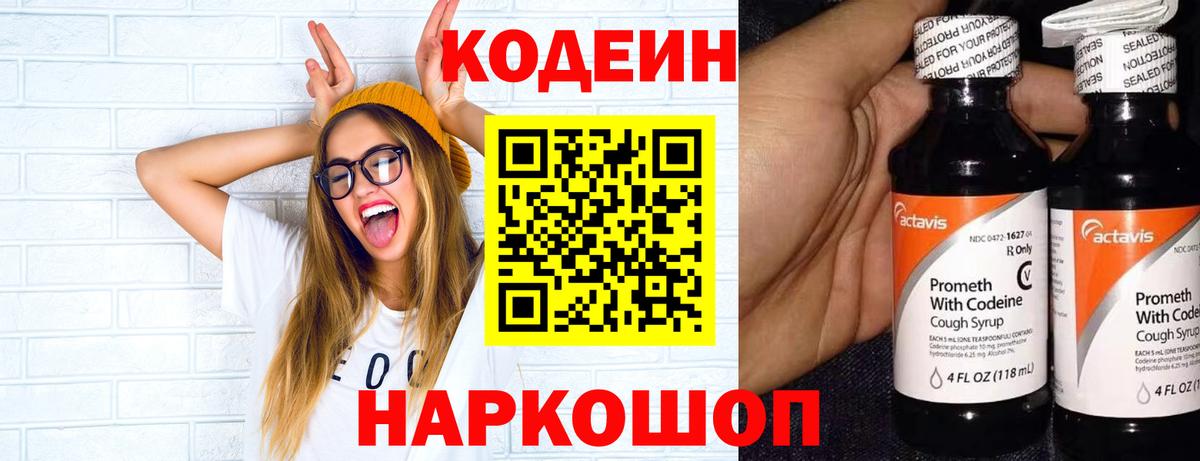 Кодеиновый сироп Lean Purple Drank Холмск