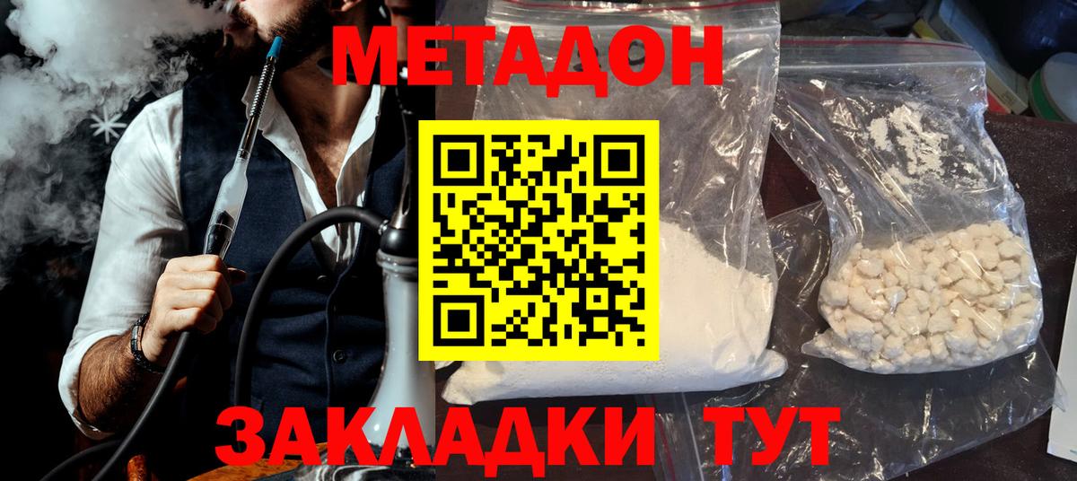 Холмск  МЕТАДОН VHQ  Вход с VPN  МЕТАДОН белоснежный 