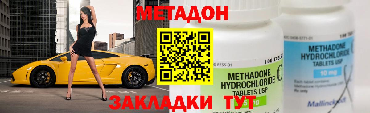 МЕТАДОН methadone Холмск