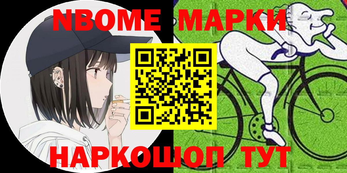 Марки NBOMe 1500мкг Холмск
