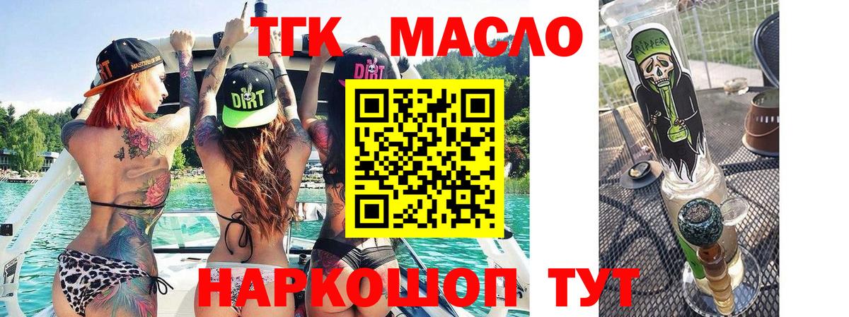 ТГК концентрат  Вход с VPN  Холмск 